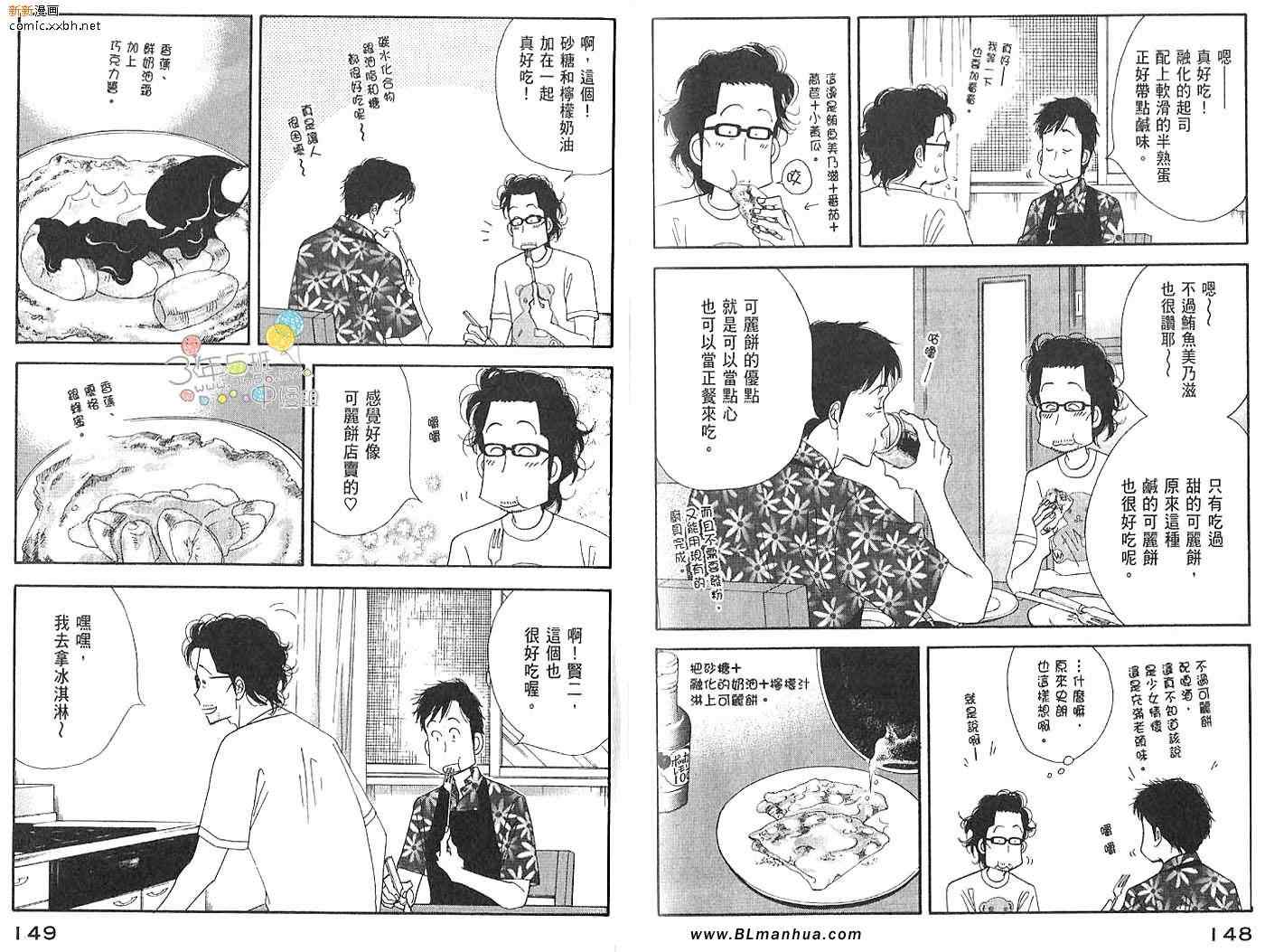 《昨日的美食》漫画最新章节第3卷免费下拉式在线观看章节第【76】张图片