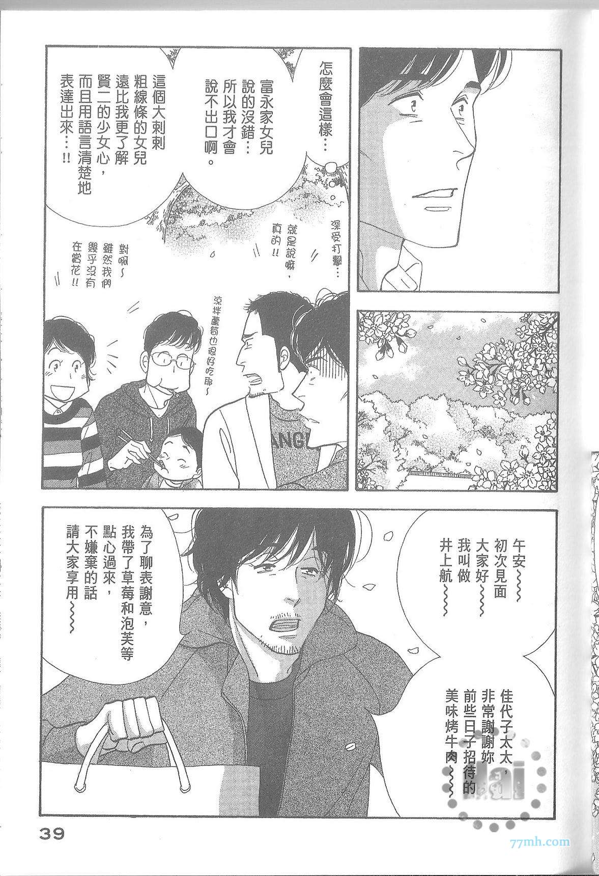 《昨日的美食》漫画最新章节第11卷免费下拉式在线观看章节第【45】张图片