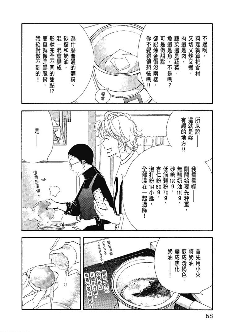 《昨日的美食》漫画最新章节第14卷免费下拉式在线观看章节第【70】张图片