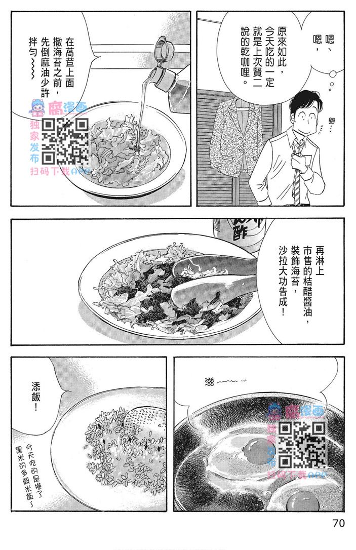 《昨日的美食》漫画最新章节第16卷免费下拉式在线观看章节第【72】张图片