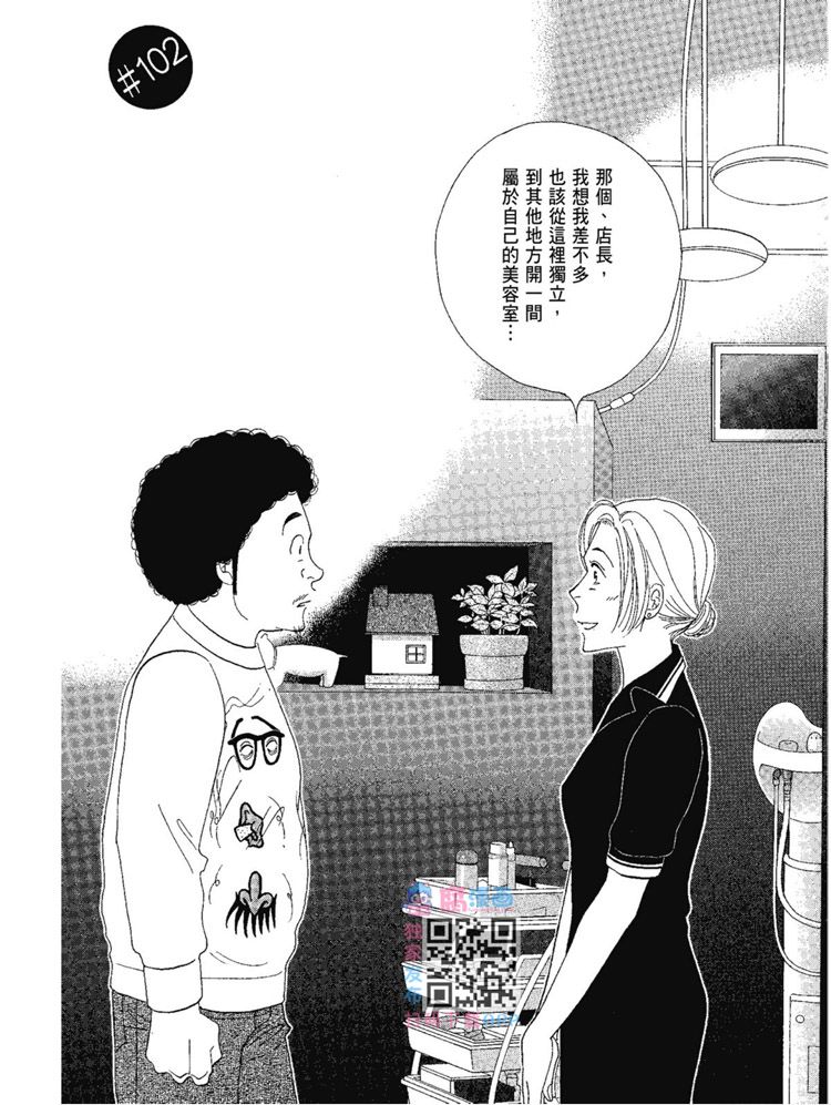 《昨日的美食》漫画最新章节第13卷免费下拉式在线观看章节第【97】张图片