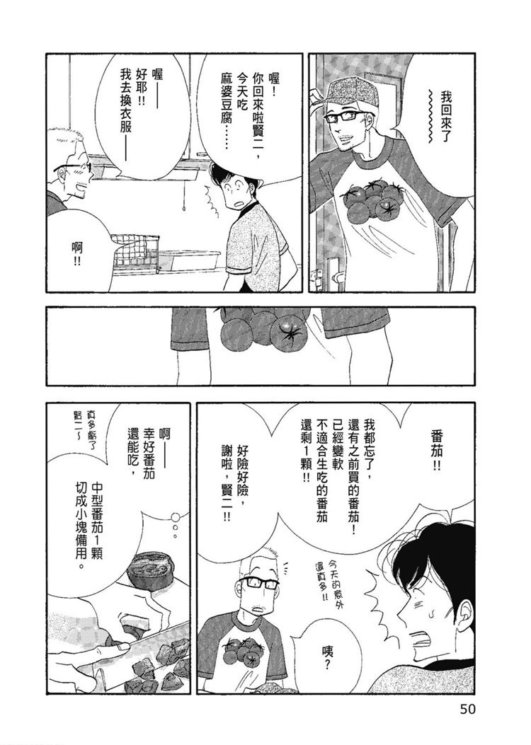 《昨日的美食》漫画最新章节第14卷免费下拉式在线观看章节第【52】张图片