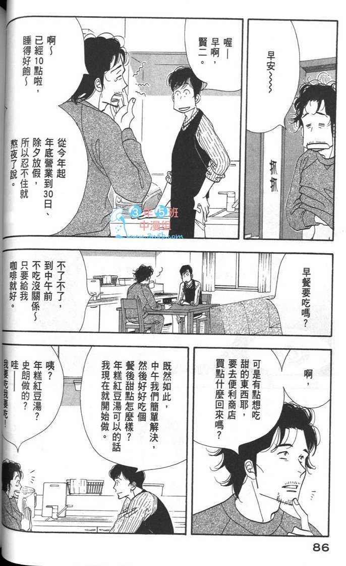 《昨日的美食》漫画最新章节第9卷免费下拉式在线观看章节第【90】张图片