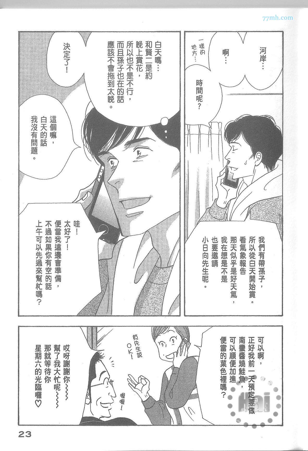 《昨日的美食》漫画最新章节第11卷免费下拉式在线观看章节第【29】张图片