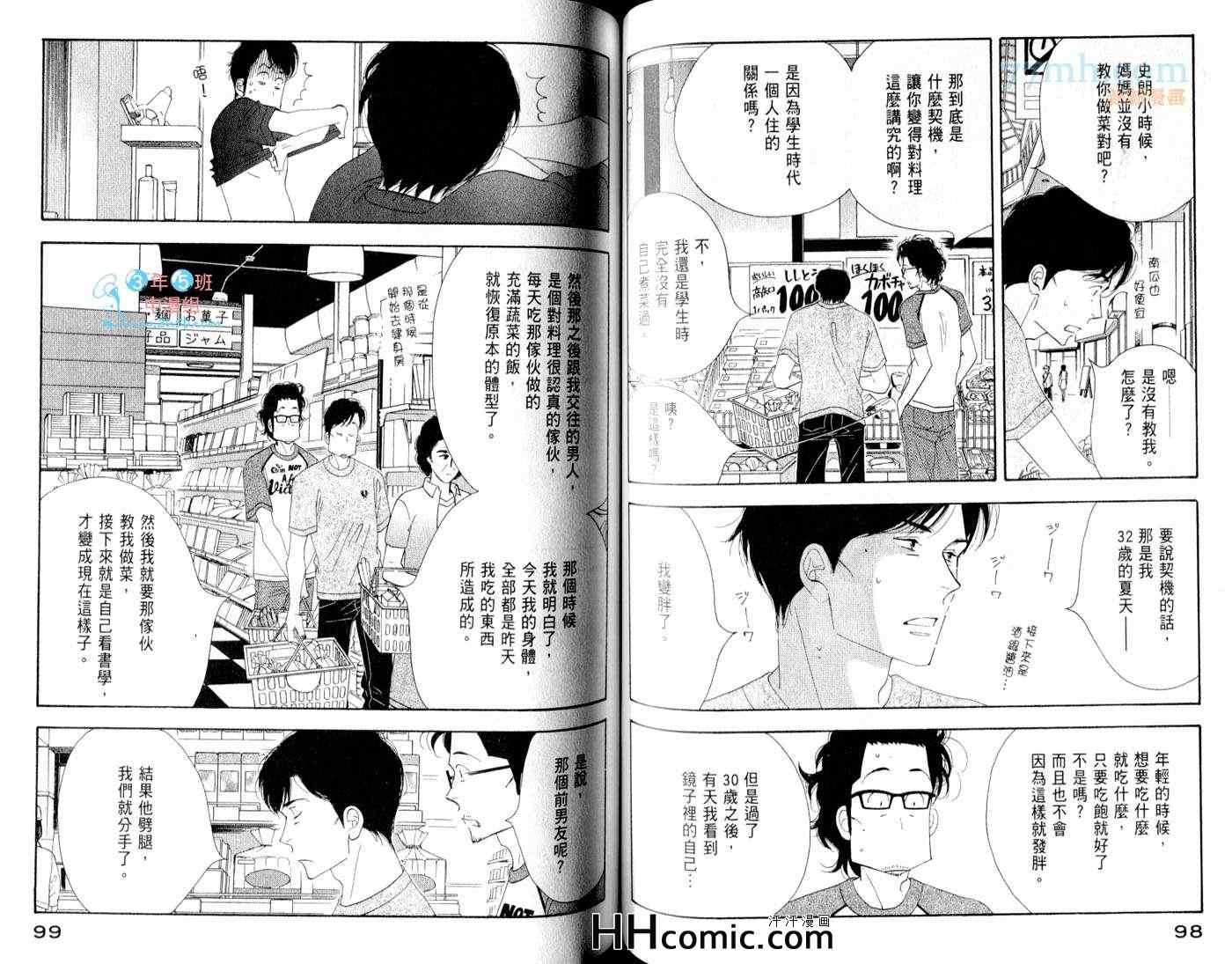 《昨日的美食》漫画最新章节第6卷免费下拉式在线观看章节第【54】张图片