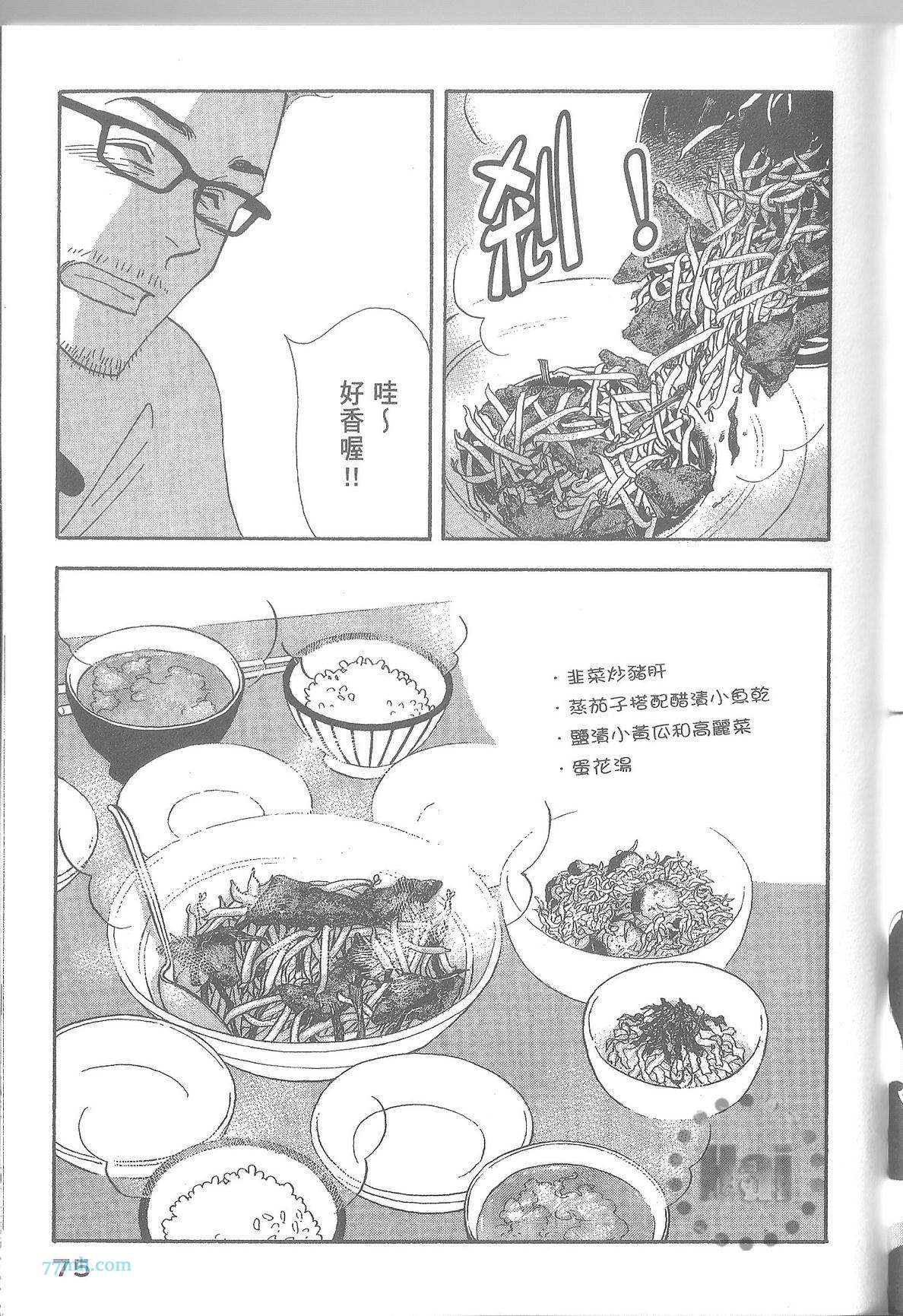 《昨日的美食》漫画最新章节第11卷免费下拉式在线观看章节第【81】张图片