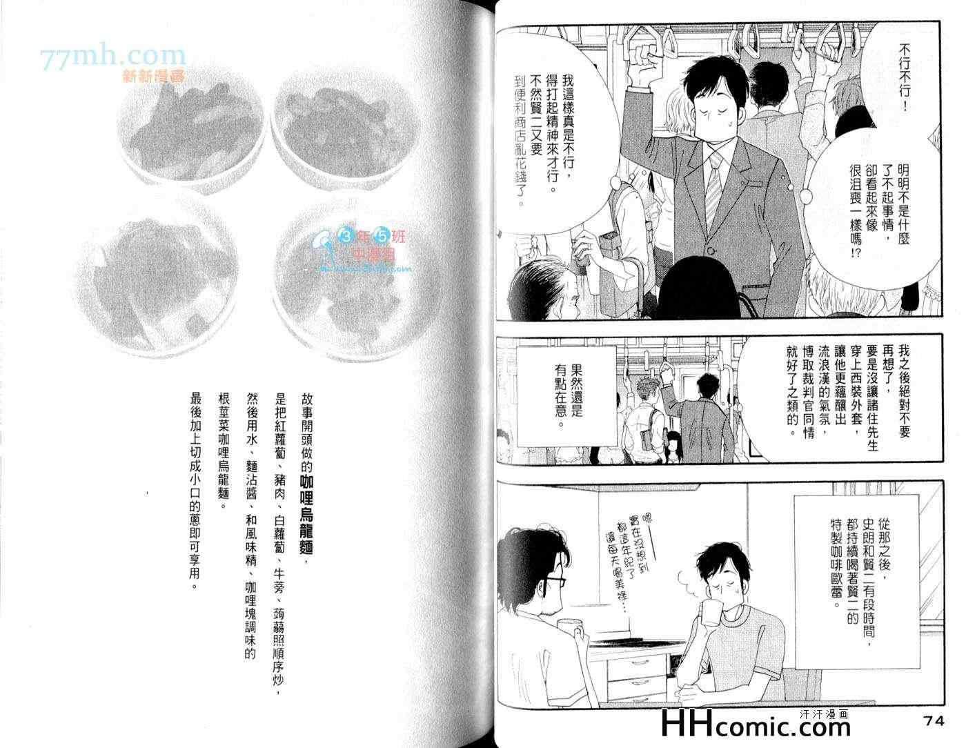 《昨日的美食》漫画最新章节第6卷免费下拉式在线观看章节第【42】张图片