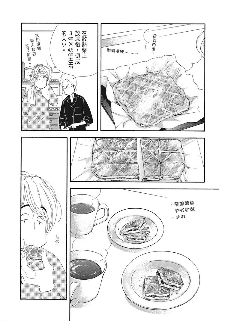 《昨日的美食》漫画最新章节第15卷免费下拉式在线观看章节第【118】张图片