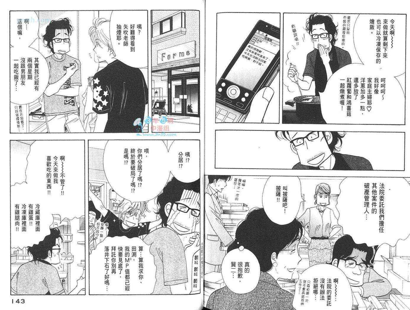 《昨日的美食》漫画最新章节第7卷免费下拉式在线观看章节第【74】张图片