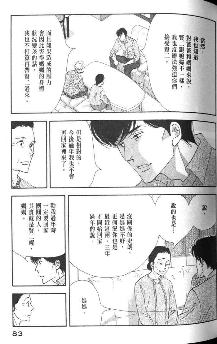 《昨日的美食》漫画最新章节第9卷免费下拉式在线观看章节第【87】张图片