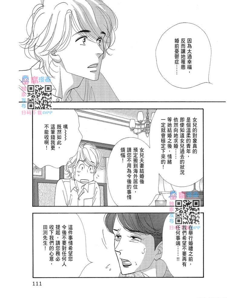 《昨日的美食》漫画最新章节第15卷免费下拉式在线观看章节第【113】张图片