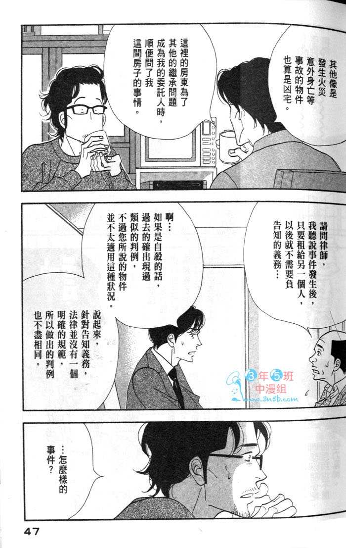 《昨日的美食》漫画最新章节第9卷免费下拉式在线观看章节第【51】张图片