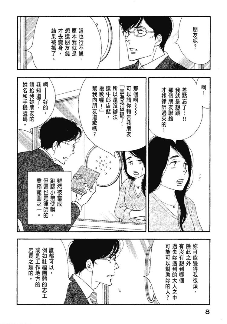 《昨日的美食》漫画最新章节第13卷免费下拉式在线观看章节第【10】张图片