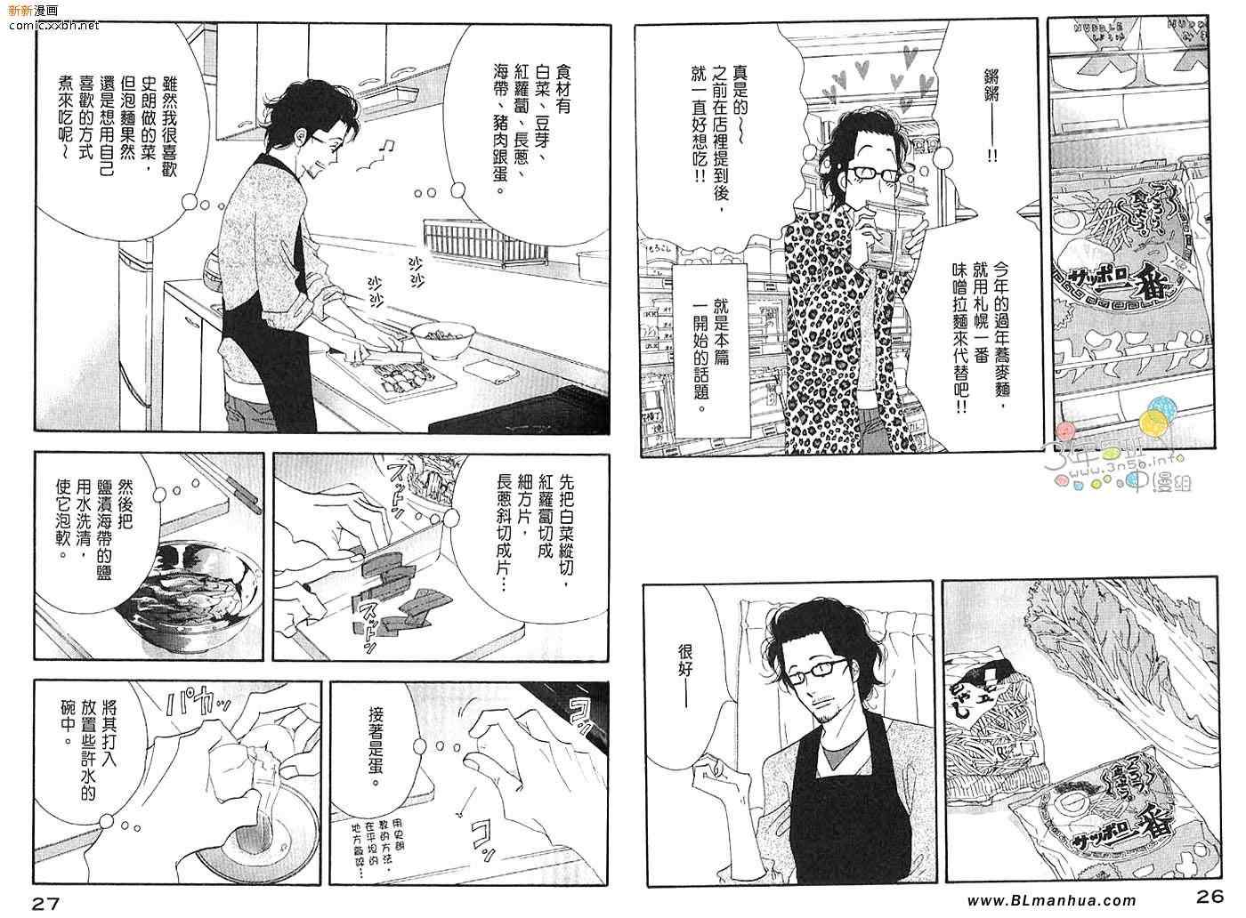 《昨日的美食》漫画最新章节第3卷免费下拉式在线观看章节第【15】张图片