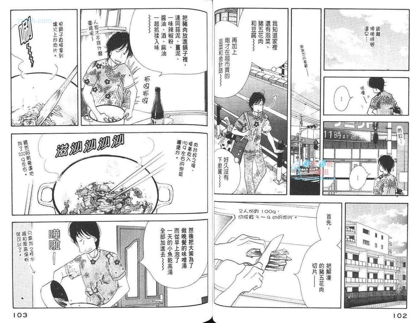 《昨日的美食》漫画最新章节第7卷免费下拉式在线观看章节第【54】张图片