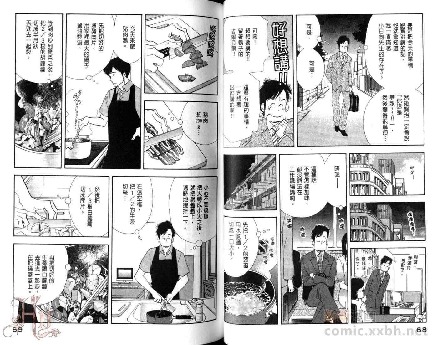 《昨日的美食》漫画最新章节第5卷免费下拉式在线观看章节第【37】张图片