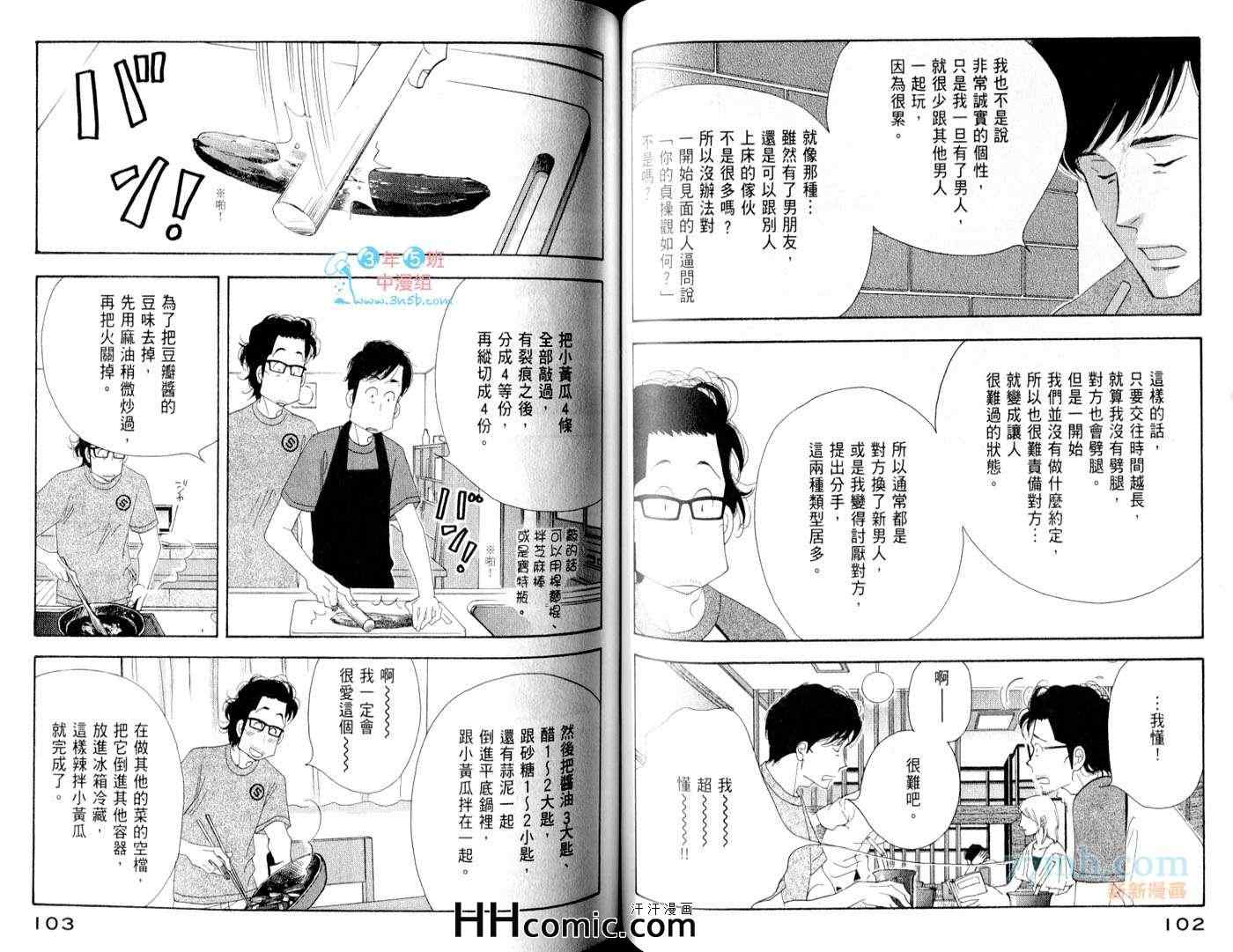 《昨日的美食》漫画最新章节第6卷免费下拉式在线观看章节第【56】张图片