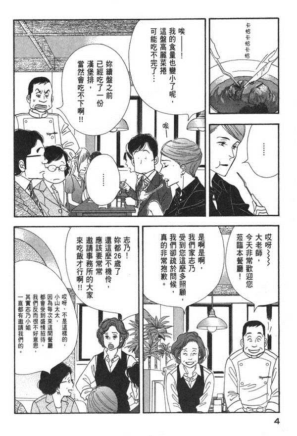 《昨日的美食》漫画最新章节第10卷免费下拉式在线观看章节第【6】张图片