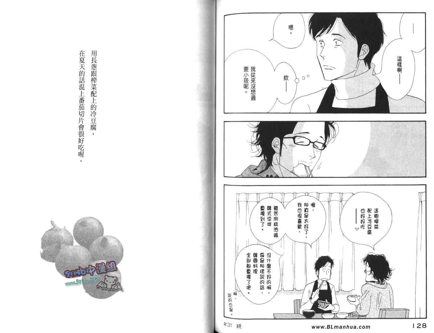 《昨日的美食》漫画最新章节第4卷免费下拉式在线观看章节第【67】张图片