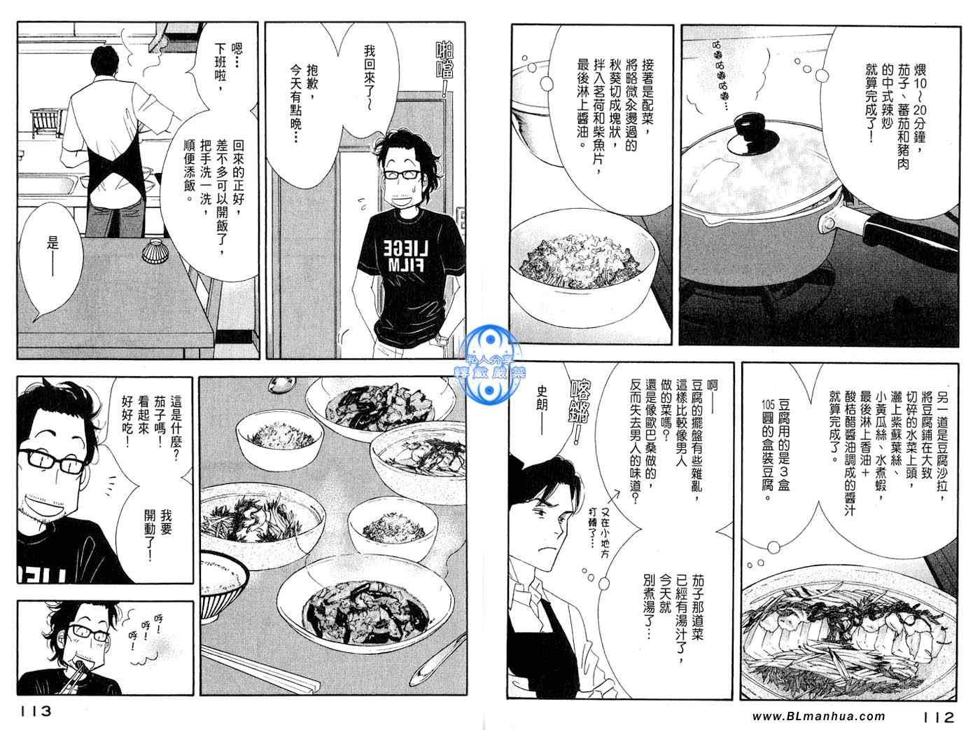 《昨日的美食》漫画最新章节第1卷免费下拉式在线观看章节第【57】张图片