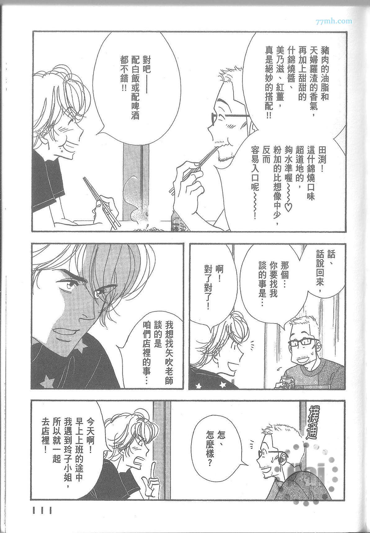 《昨日的美食》漫画最新章节第11卷免费下拉式在线观看章节第【117】张图片