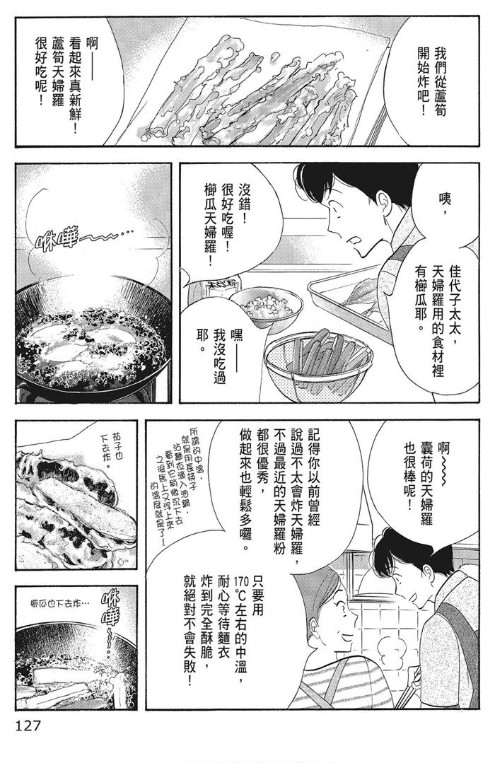 《昨日的美食》漫画最新章节第16卷免费下拉式在线观看章节第【129】张图片