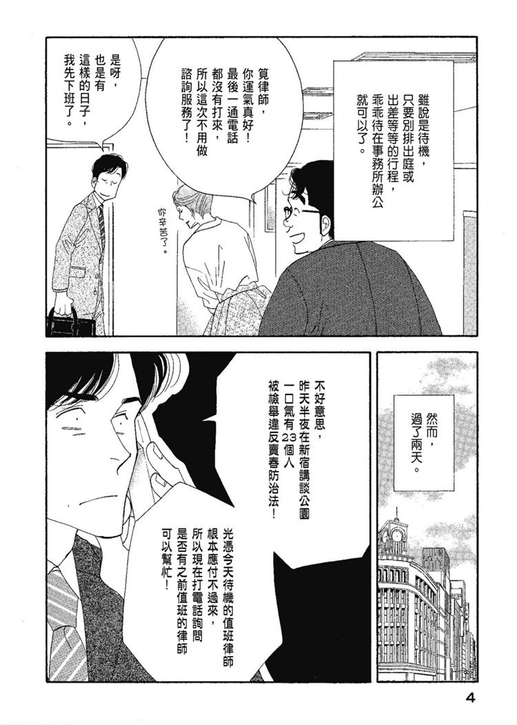 《昨日的美食》漫画最新章节第13卷免费下拉式在线观看章节第【6】张图片