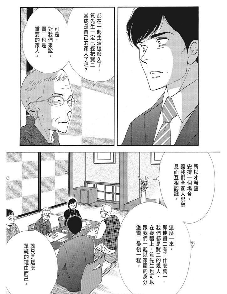 《昨日的美食》漫画最新章节第16卷免费下拉式在线观看章节第【19】张图片