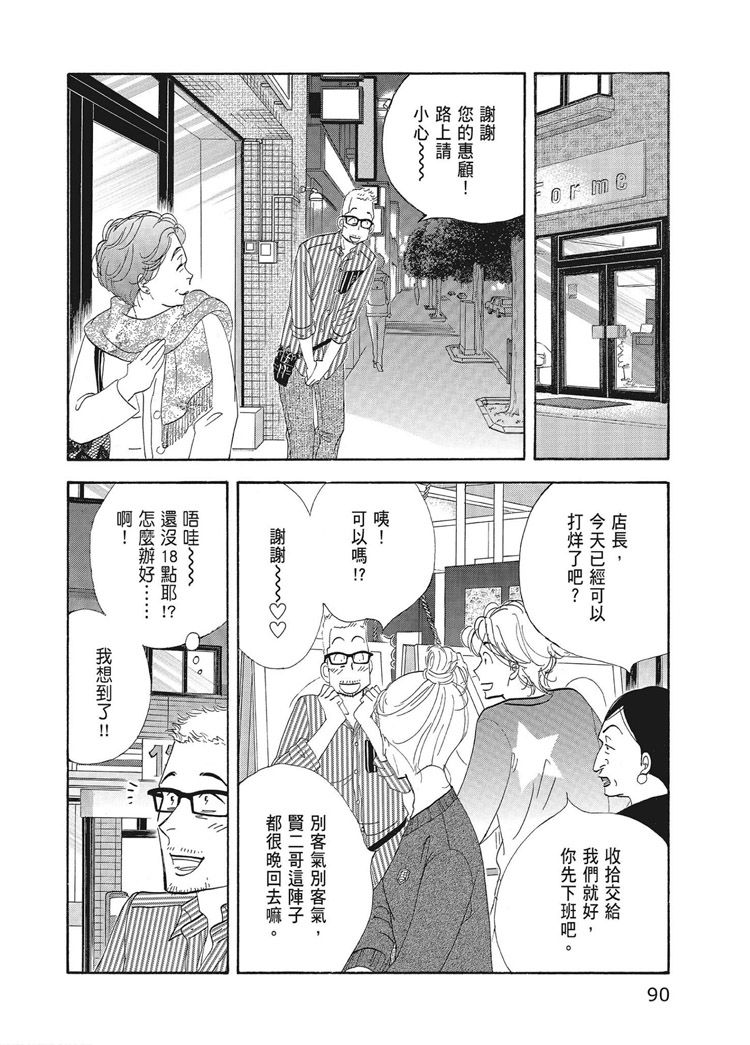 《昨日的美食》漫画最新章节第15卷免费下拉式在线观看章节第【92】张图片