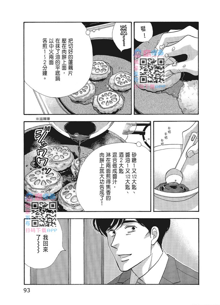 《昨日的美食》漫画最新章节第15卷免费下拉式在线观看章节第【95】张图片