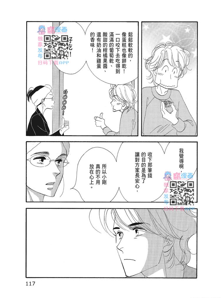 《昨日的美食》漫画最新章节第15卷免费下拉式在线观看章节第【119】张图片