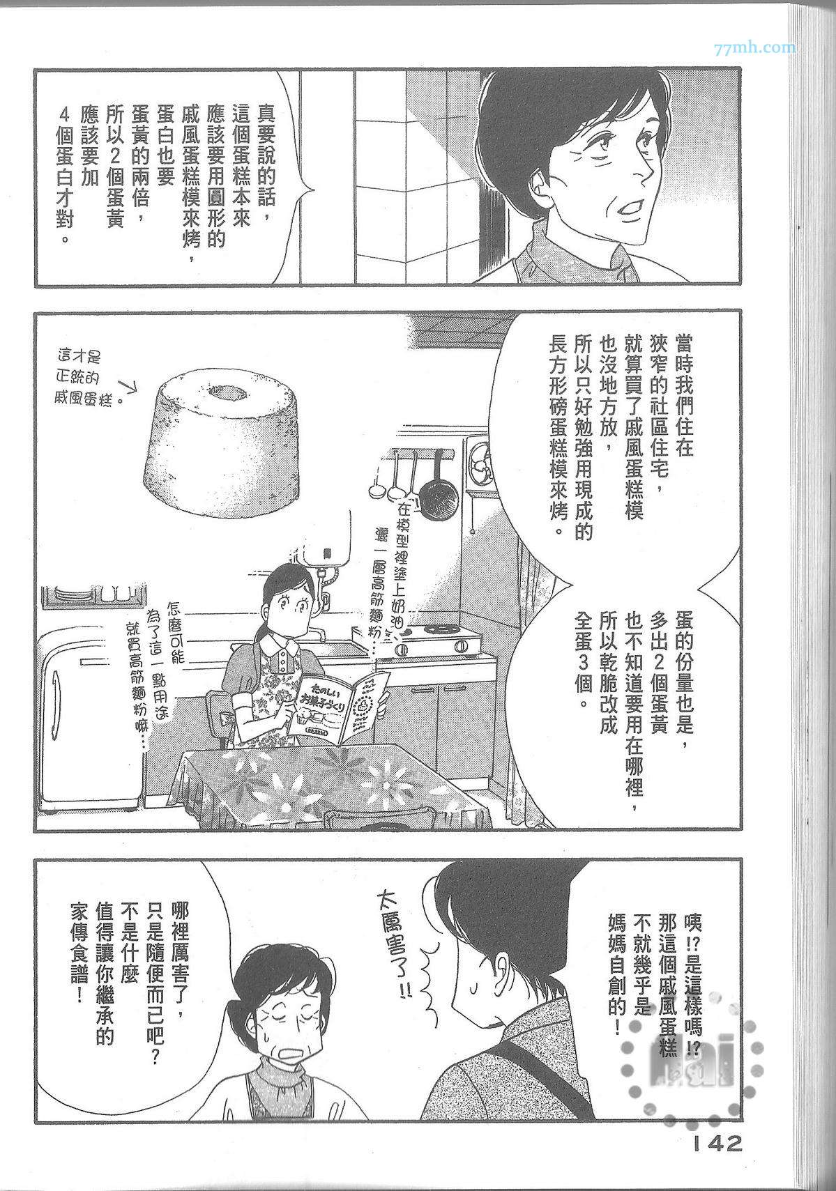 《昨日的美食》漫画最新章节第11卷免费下拉式在线观看章节第【148】张图片