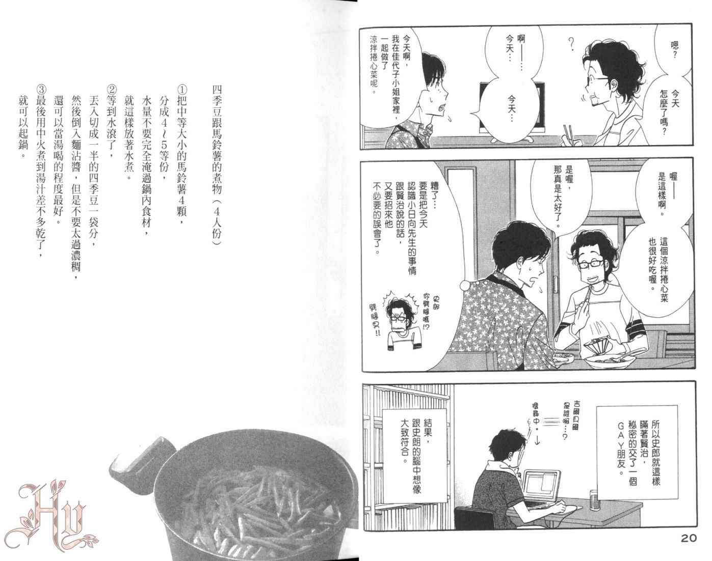 《昨日的美食》漫画最新章节第5卷免费下拉式在线观看章节第【13】张图片