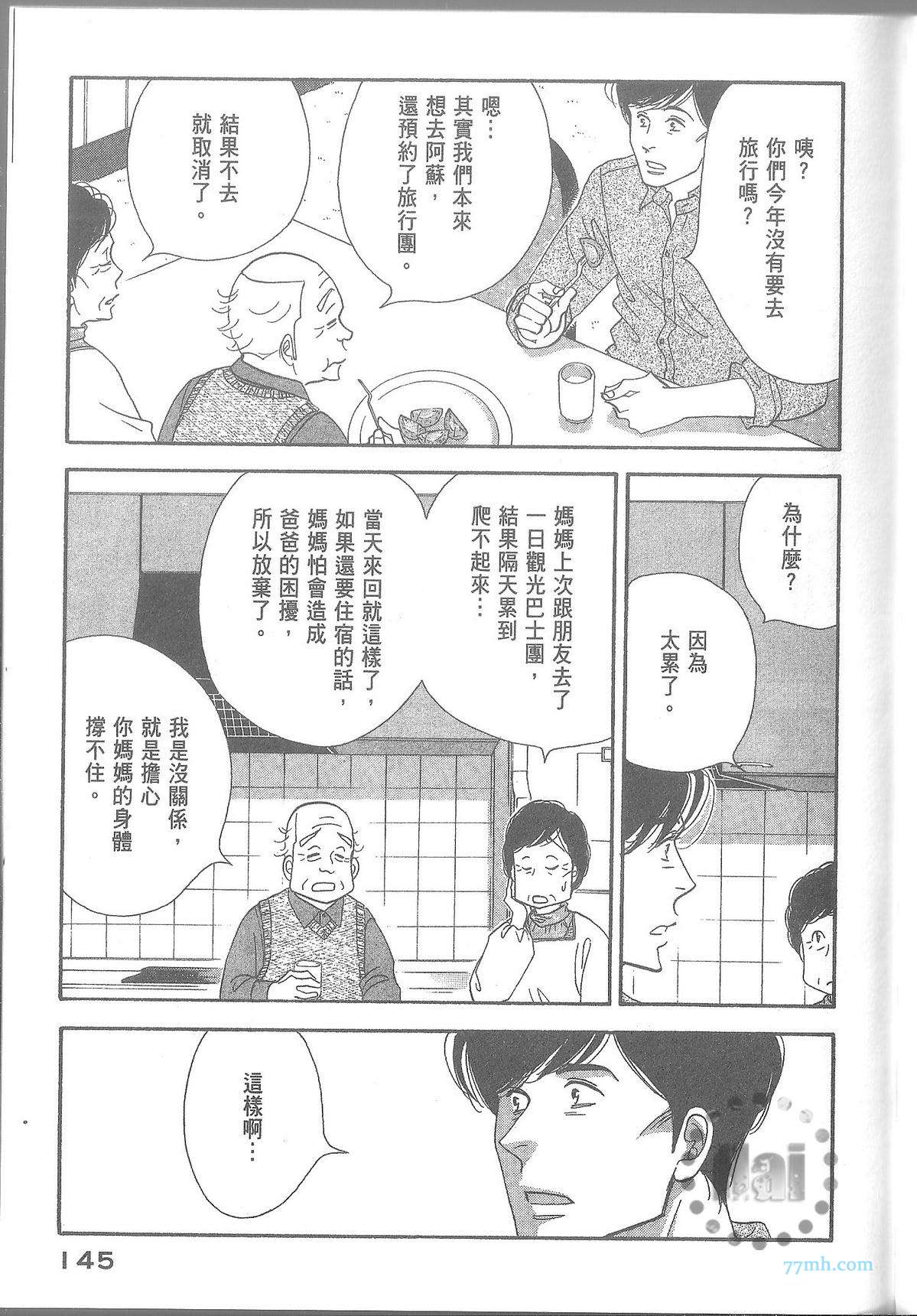 《昨日的美食》漫画最新章节第11卷免费下拉式在线观看章节第【151】张图片