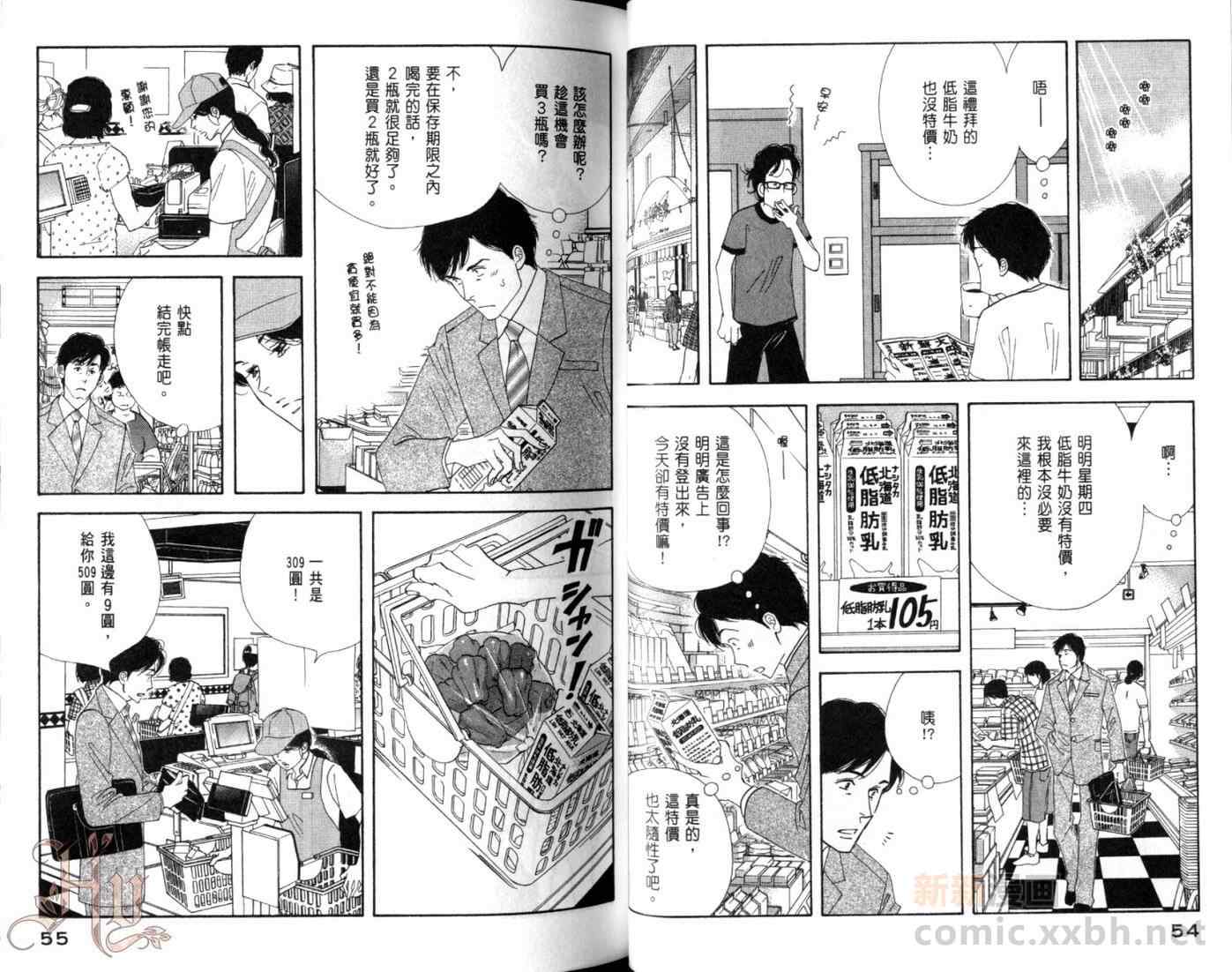 《昨日的美食》漫画最新章节第5卷免费下拉式在线观看章节第【30】张图片