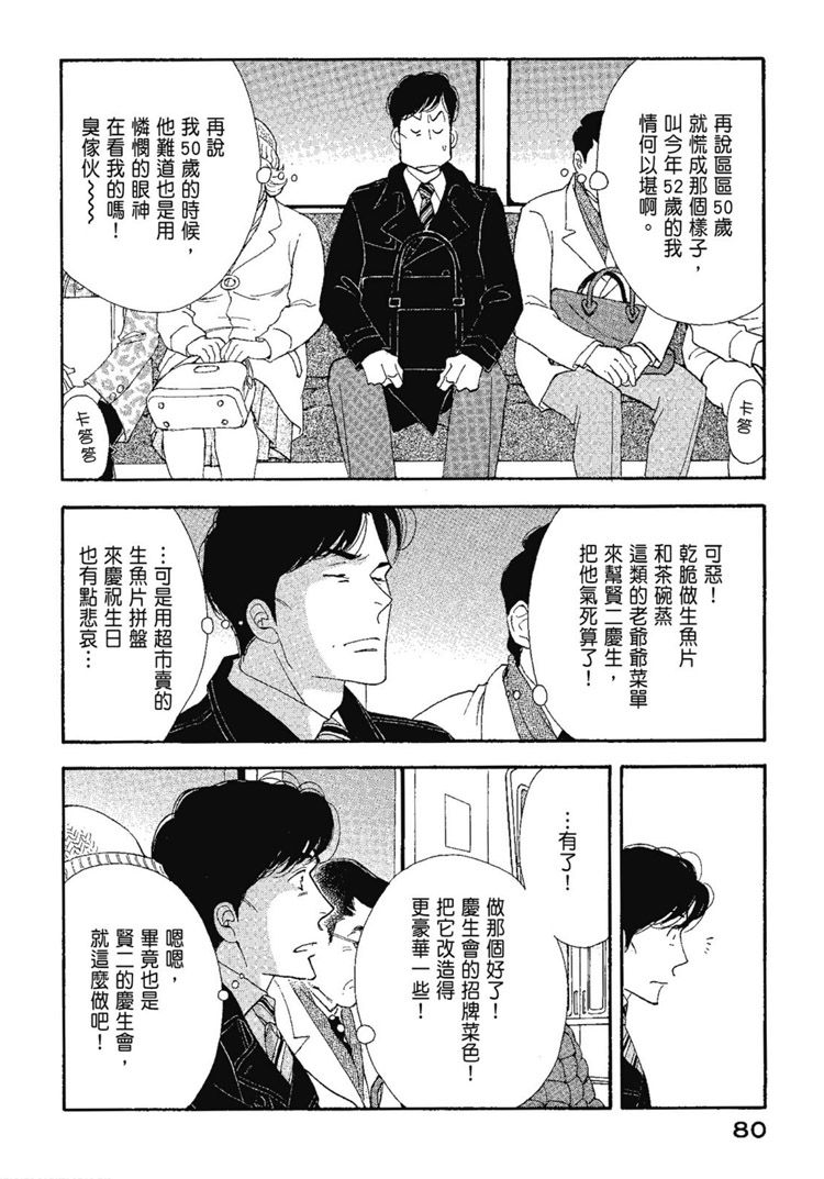 《昨日的美食》漫画最新章节第13卷免费下拉式在线观看章节第【82】张图片