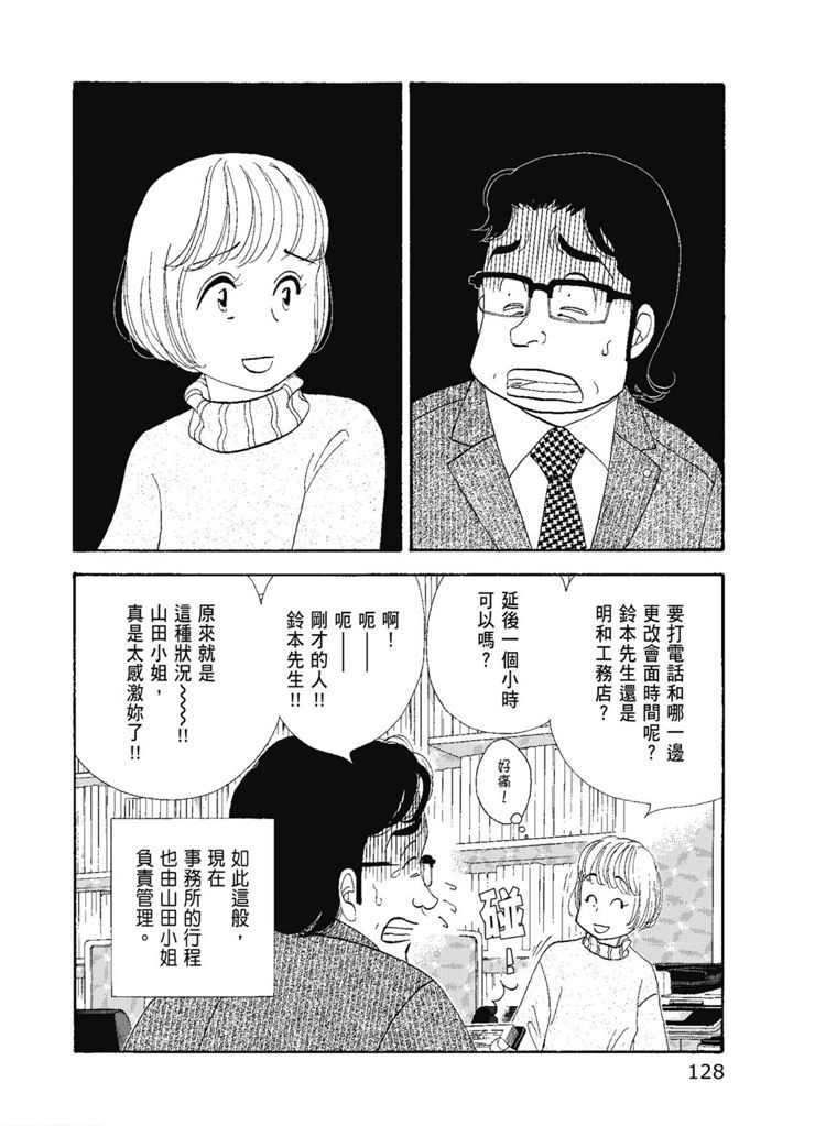 《昨日的美食》漫画最新章节第14卷免费下拉式在线观看章节第【130】张图片