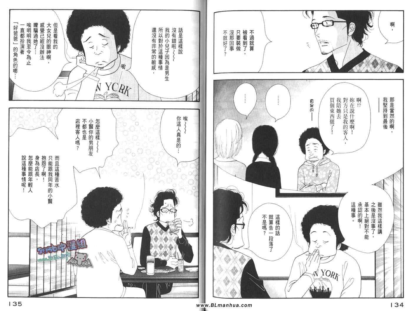 《昨日的美食》漫画最新章节第4卷免费下拉式在线观看章节第【70】张图片