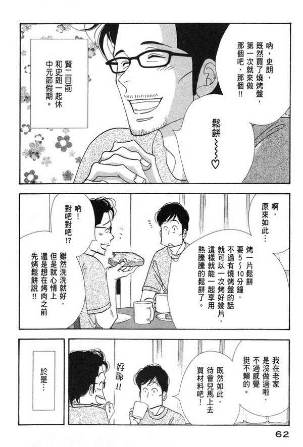 《昨日的美食》漫画最新章节第10卷免费下拉式在线观看章节第【62】张图片