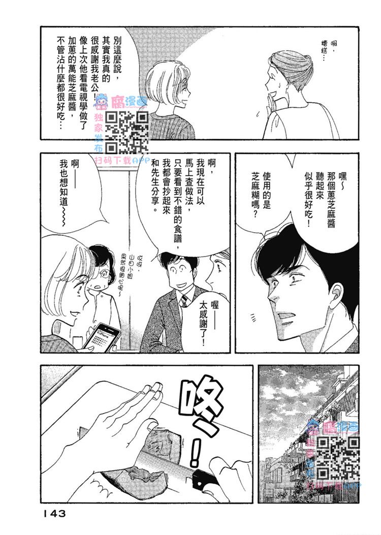 《昨日的美食》漫画最新章节第13卷免费下拉式在线观看章节第【145】张图片