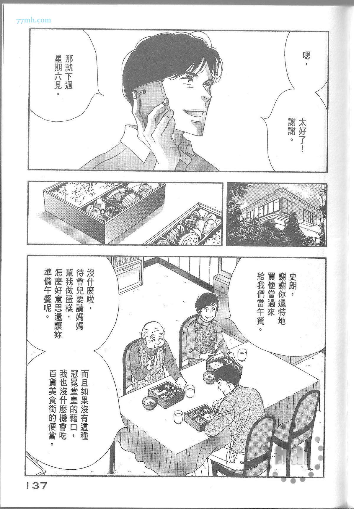 《昨日的美食》漫画最新章节第11卷免费下拉式在线观看章节第【143】张图片