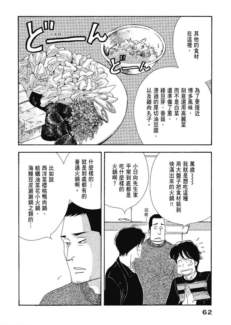 《昨日的美食》漫画最新章节第13卷免费下拉式在线观看章节第【64】张图片