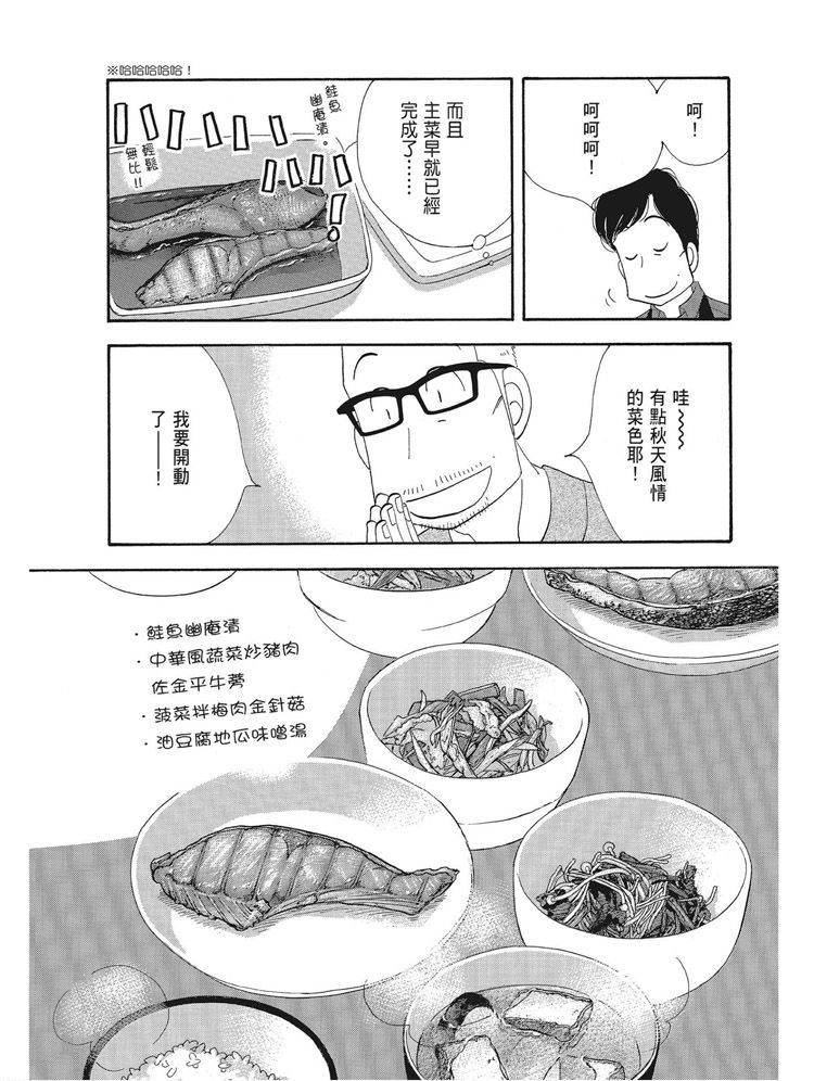 《昨日的美食》漫画最新章节第15卷免费下拉式在线观看章节第【78】张图片