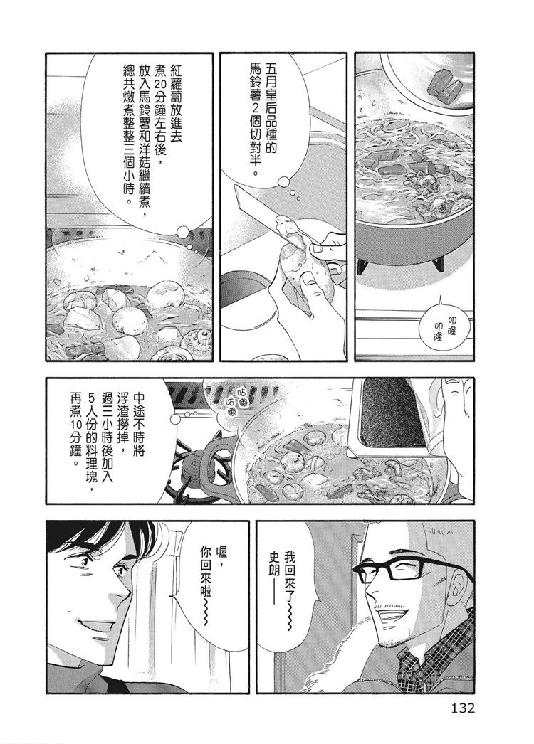 《昨日的美食》漫画最新章节第15卷免费下拉式在线观看章节第【134】张图片