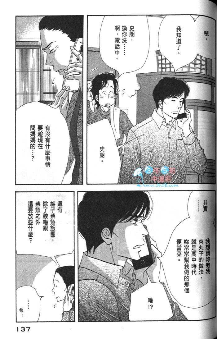 《昨日的美食》漫画最新章节第9卷免费下拉式在线观看章节第【139】张图片