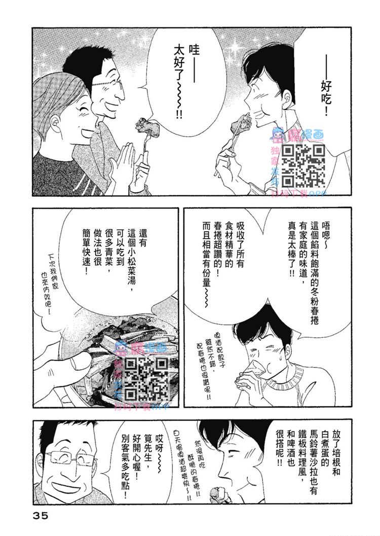 《昨日的美食》漫画最新章节第13卷免费下拉式在线观看章节第【37】张图片