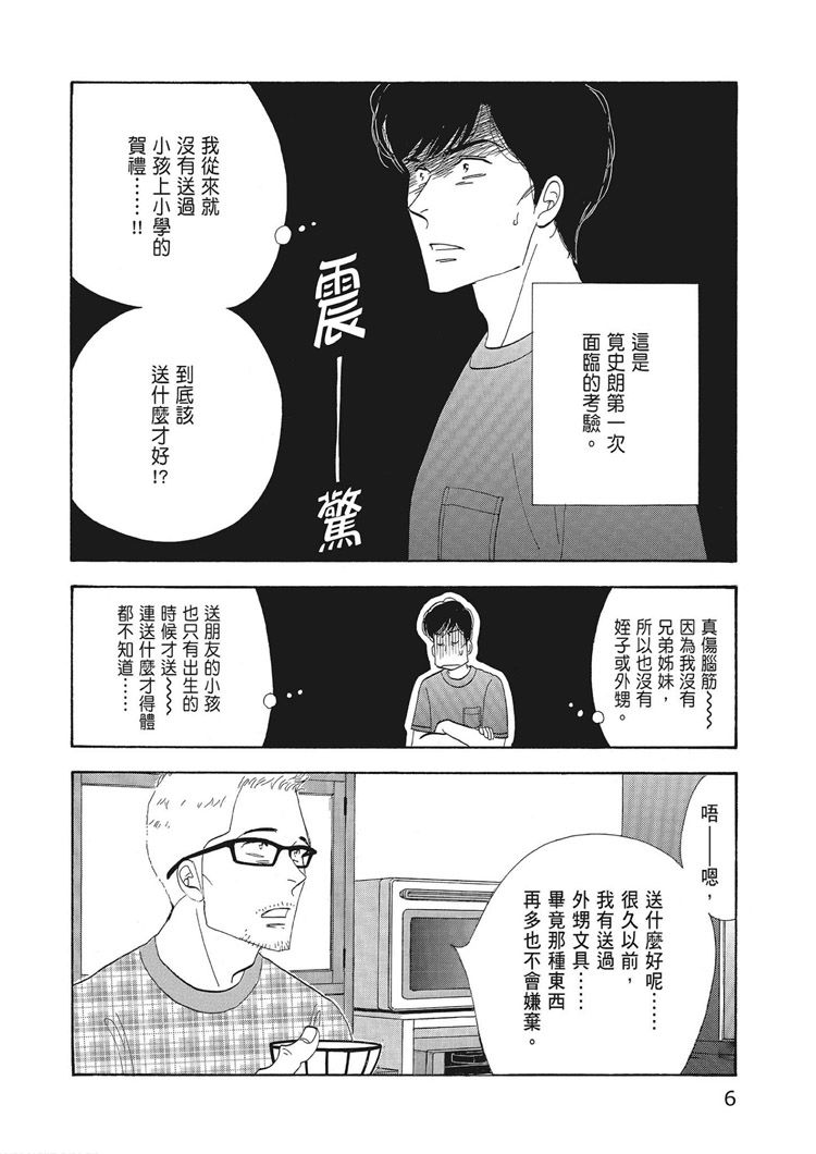 《昨日的美食》漫画最新章节第15卷免费下拉式在线观看章节第【8】张图片