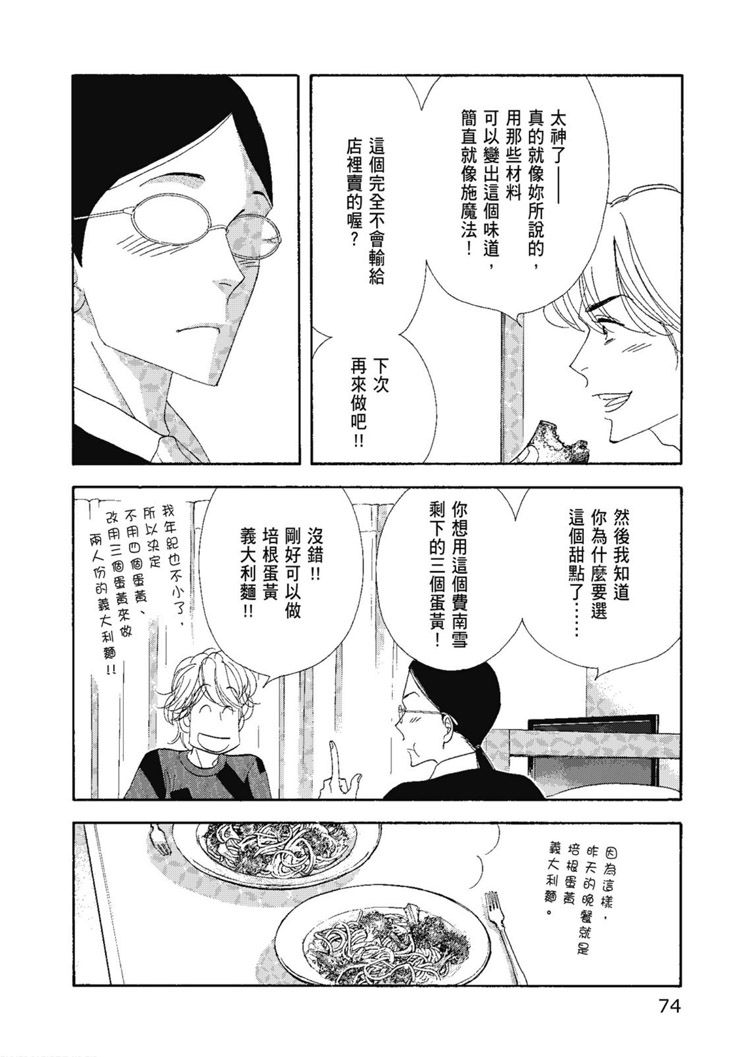 《昨日的美食》漫画最新章节第14卷免费下拉式在线观看章节第【76】张图片