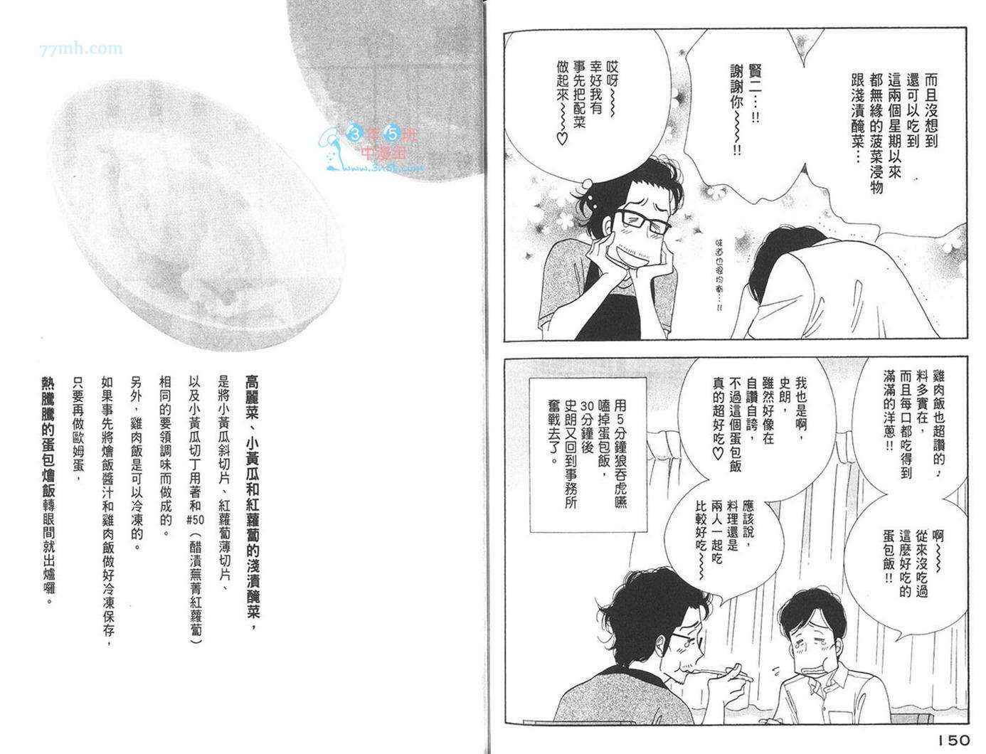 《昨日的美食》漫画最新章节第7卷免费下拉式在线观看章节第【78】张图片