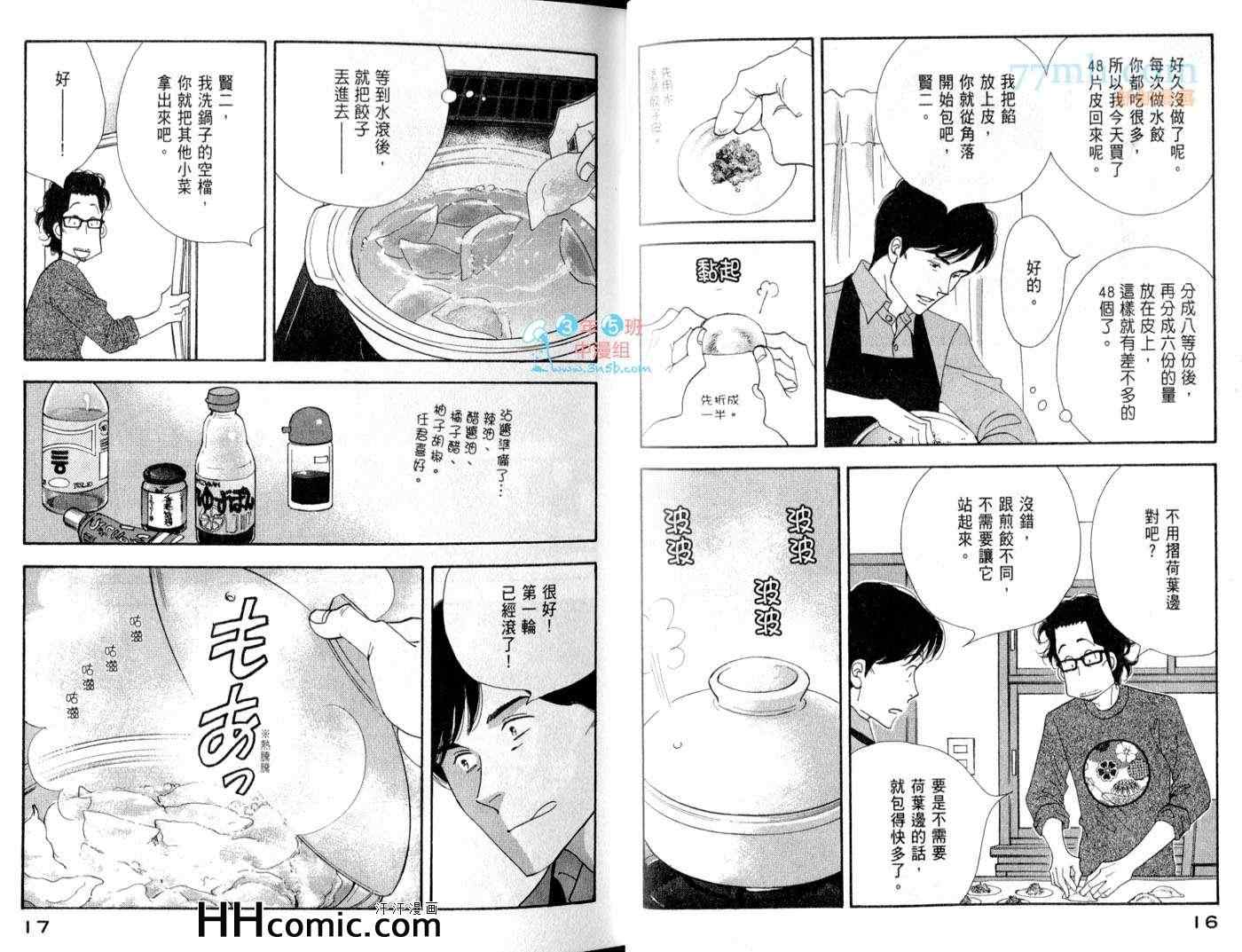 《昨日的美食》漫画最新章节第6卷免费下拉式在线观看章节第【13】张图片